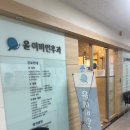 윤이비인후과 | 왕십리 후기 좋은 이비인후과 ‘윤 이비인후과’ 축농증 진료 후기