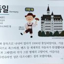 2024.4.21.일. 영어동화로떠나는세계여행: 독일(Germany)+미국ESL동화 버디리딩 이미지