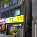 태영생막창 티스토리