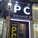 앤탑PC방 이미지