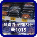 뚜레쥬르북면감계점 | 창원 반찬가게 북면 쿡1015 반조리 전문점