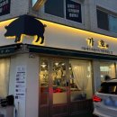 가호식당 이미지