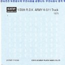 R.O.K ARMY K511 #13275 [1/35 ACADEMY MADE IN TAIWAN] (AFV클럽 재포장판) PT3 이미지