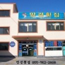 망경횟집 이미지