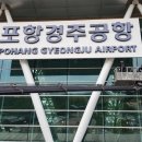 포항공항 이미지