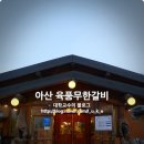 육품 무한갈비 이미지