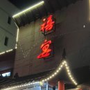 시옌(禧宴) 이미지