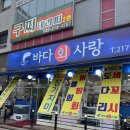 홍어전문푸짐한집 | 오창 횟집 맛집 기본스끼 해산물 회 푸짐한 회세트 바다회사랑