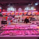 은희수산 | 가락시장 정육점 은희축산 삼겹살 목살 후기