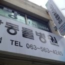 고창중앙 동물병원 이미지