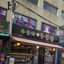 수유리우동동부 네이버블로그