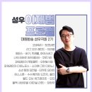성우 | [후기] 성우 취미반 4주 완성반 (광진구 군자역 성우 학원 보이스캐슬)