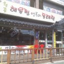 함흥 해물찜 양푼이동태탕 이미지