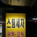 에스카워시 이미지