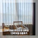 라솜산후조리원 성북지점 이미지