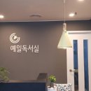 예일독서실 이미지