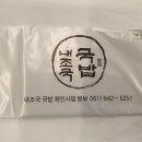 내가조선의국밥이다내조국국밥웅천점