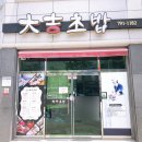 대길초밥 네이버블로그
