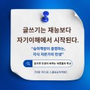 내 마음을 글에 담아: 나의 첫 글쓰기 | 글쓰기는 재능보다 자기 이해에서 시작된다.