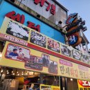 대한횟집 | 태안 만세튀김, 안면도 애견동반식당 대한횟집 솔직후기