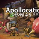아폴로케이션 이미지