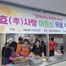 구월4동 무료급식센터 | 박종효 남동구청장 구월4동, 2026년 저소득 어르신 무료급식 본격 운영 박종효 구청장