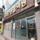 방촌든든한정형외과의원 이미지