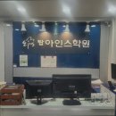 탑아인스보습학원 - 성동구 상원길 46 | 탑아인스보습학원