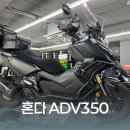 혼다 ADV350 지넷 2채널 블랙박스 장착 + 구동계, 피렐리 타이어 및 소모품 점검