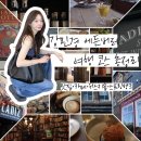 반지피시 | 강민경 스코틀랜드 여행 어디어디 갔을까? 에든버러 맛집, 위스키숍, 스프링뱅크, 카페 까지 다 찾아봄