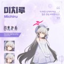 미치루