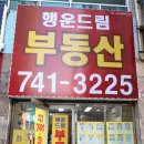 행운드림공인중개사사무소 이미지