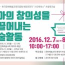 2016 ACC-한국문화예술교육진흥원 연계 해외전문가 스타캐쳐스 초청워크숍 이미지