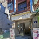 진성세탁소 이미지