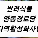 양동경로당 이미지