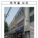 다대부동산마트부동산중개사무소 | [부산사하구괴정동/ 근린시설경매],최저가 170,240,000원(64%),2014년 12월 26일예정,2014타경15797...