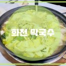 화천막국수 티스토리