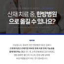 의료법인 기쁨의료재단 엠디한방병원 이미지