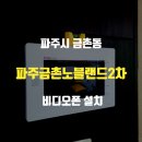 114-금촌2-114 이미지