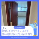 신창미션힐 | [종합철거 후기] 경기 용인시 기흥구 보라동 민속마을신창미션힐 아파트 인테리어 철거 업체 잘하시공