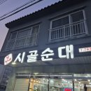 [제주맛집]삼양해수욕장 근처 국밥 찐맛집 삼형제시골순대