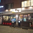 은평 연신내 삼겹살 맛집 &#34;뭉텅&#34; | 연신내역 고기집 솔직후기 (주먹구이, 비빔쫄면 추천)