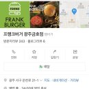프랭크버거광주 이미지