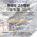 한국등산연구소 세미나 이미지