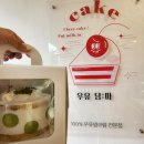 대천로92 | 대구 칠곡 케이크 맛집 우유담따 생우유 샤인머스캣 케이크