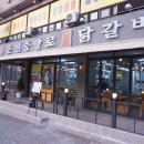 춘천중앙로숯불닭갈비 - 강서구 공항대로46길 35 | 춘천중앙로숯불닭갈비