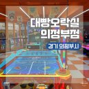 대빵 오락실 | 경기 의정부시 의정부역 실내 놀거리 대빵오락실 의정부점