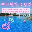 SWIM21어린이수영장 | 뚝섬 한강공원 수영장 준비물 주차 평일 주말 리얼후기 한강수영장 꿀팁 총정리
