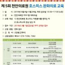 제5회 천안의료원 호스피스 완화의료 교육 이미지