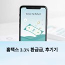 홈택스 3.3% 환급 후기 - 실제로 언제 들어왔을까?